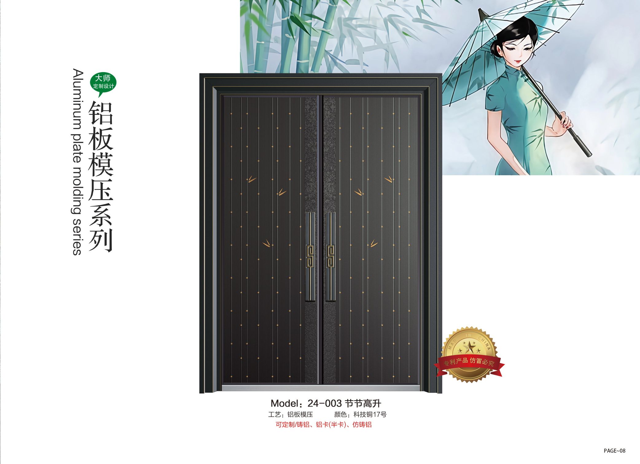 福加利非标门24-003铝板模压